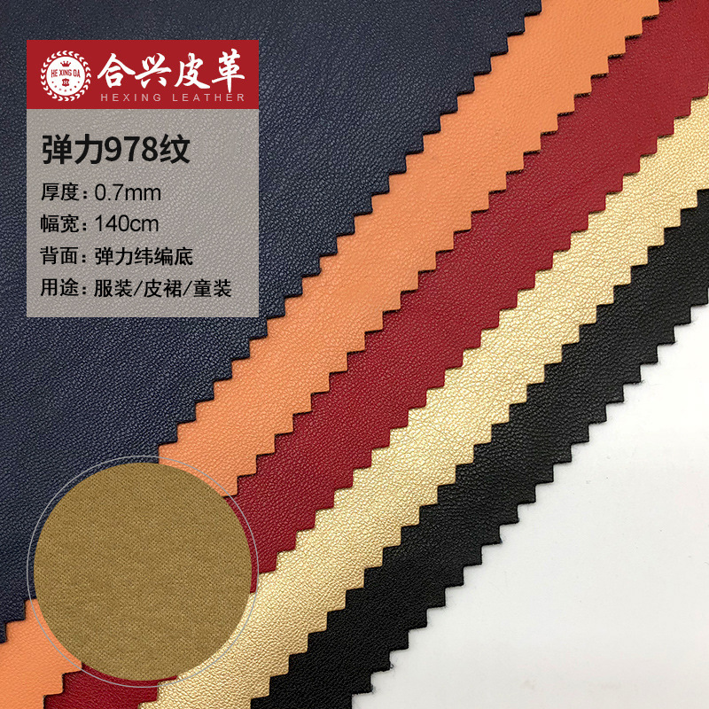 弹力180纹pu皮革面料批发刺绣手机套皮衣皮裙童装人造皮革面料