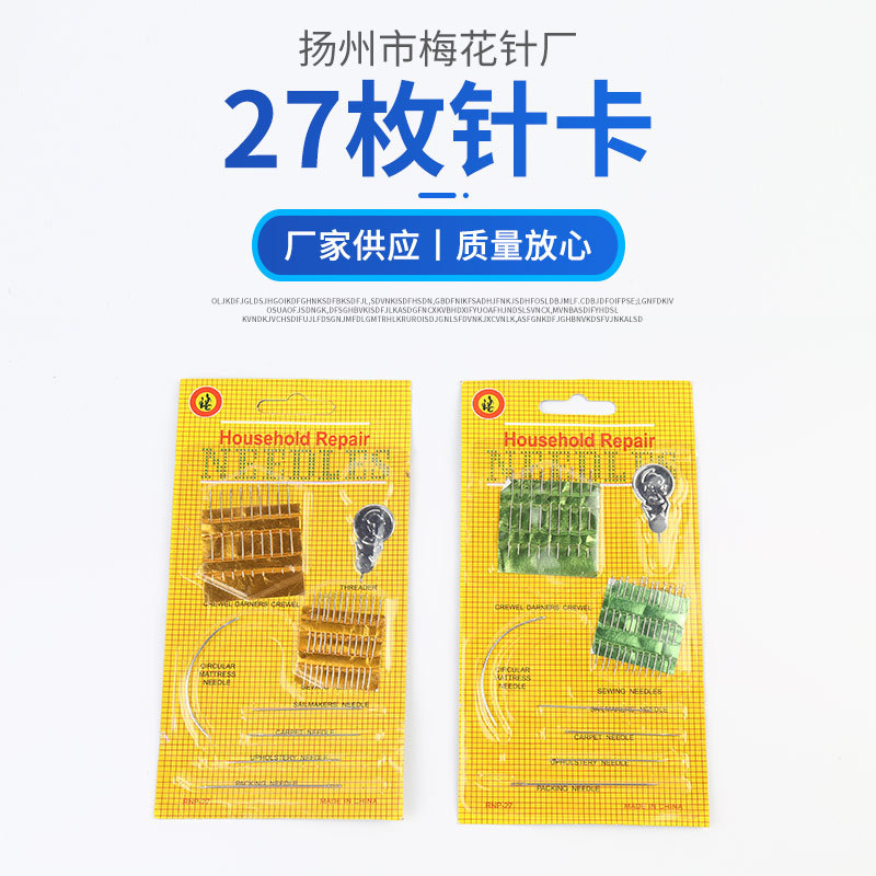 厂家直供 27枚黄板针卡手工针 手缝针 大曲针多功能针线包