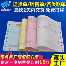 厂家定制送货单三联销售清单出入库单出货单收据 三联单票据印刷
