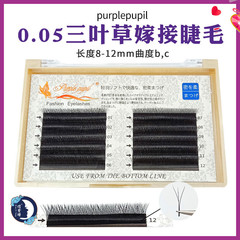 紫瞳廠家批發 嫁接假睫毛 0.05三葉草睫毛 根部開花 種植交叉編織