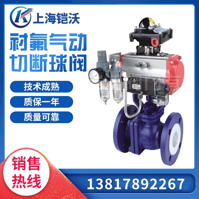 软密封气动不锈钢衬氟球阀衬氟切断法兰连接全通径气动球阀耐腐蚀