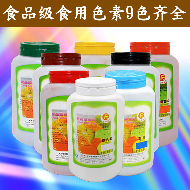 Tianfuyuan rouge red sunset lemon yellow grape purple bright black blue green white pigment chocolate brown edible pigment