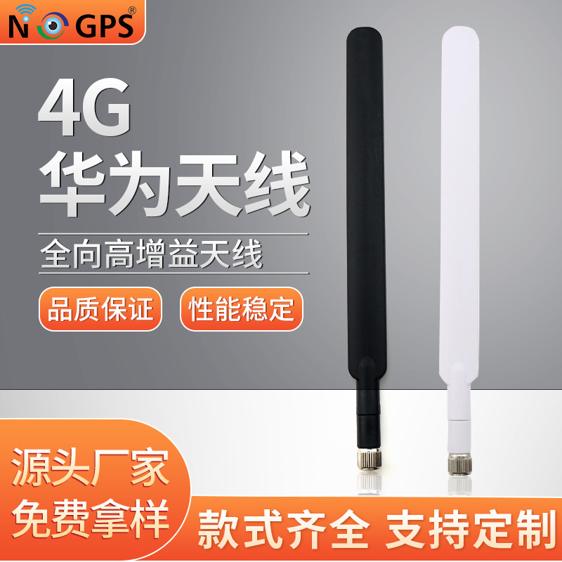 华为4G路由器天线 LTE天线华为B593S-850 B880天线 CPE路由器天线