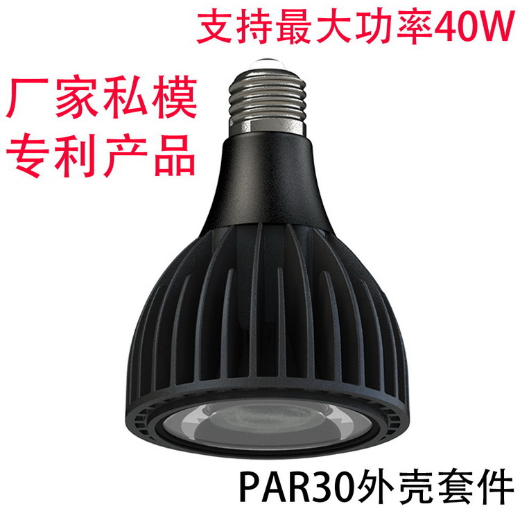 LEDPAR3038 plant lamp housing 30W lamp 35W kit accessories die casting aluminum fanless private mold manufacturers