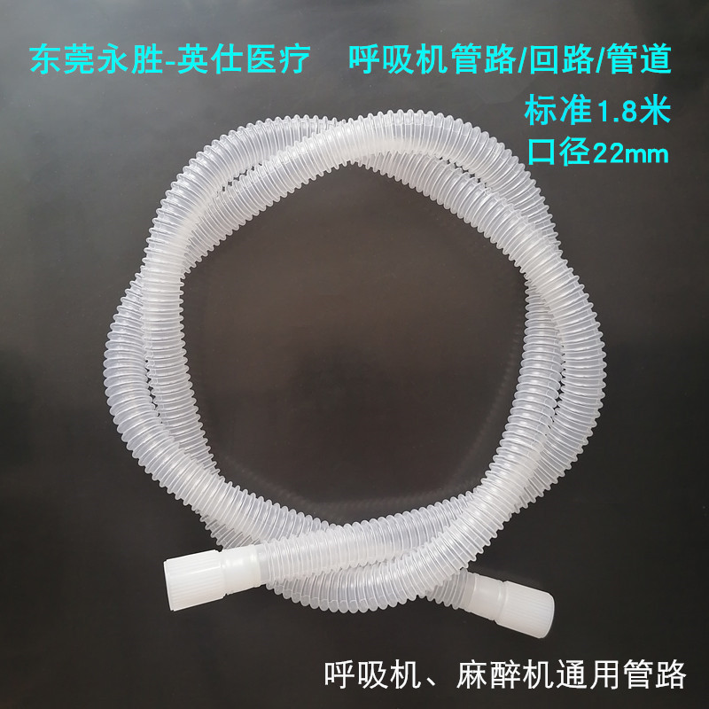 英仕一次性管路无创呼吸机管路回路通用管道麻醉呼吸机机兼容管路