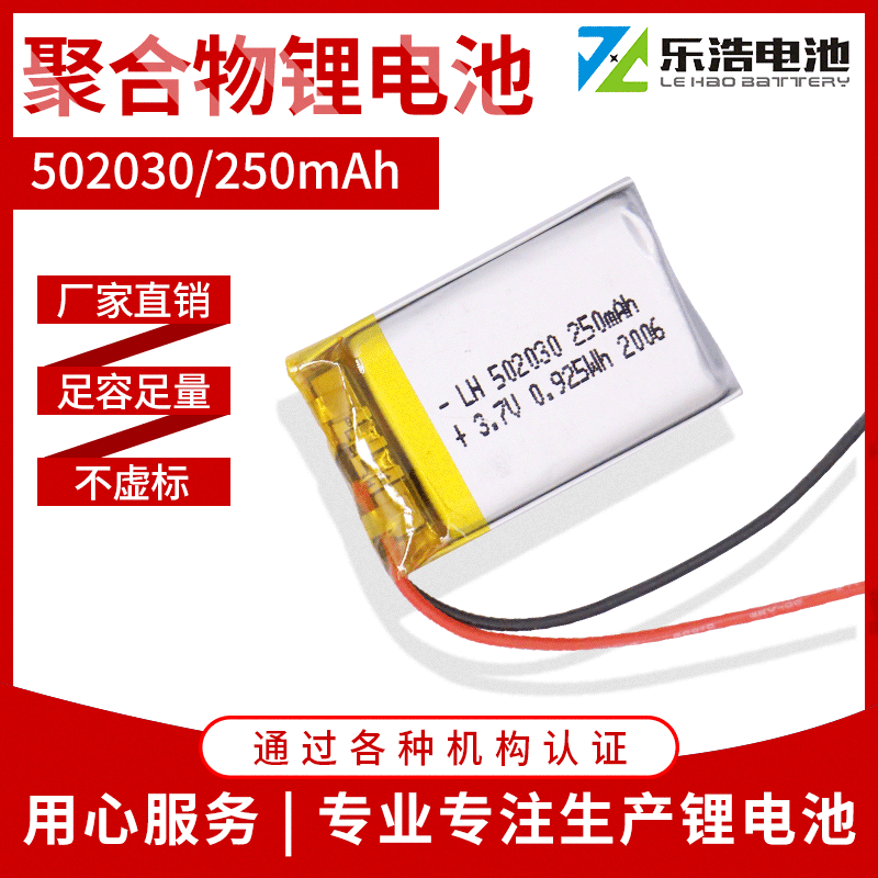 LH502030 3.7v 250mAh聚合物电池小夜灯可充电电池快充电源锂电池