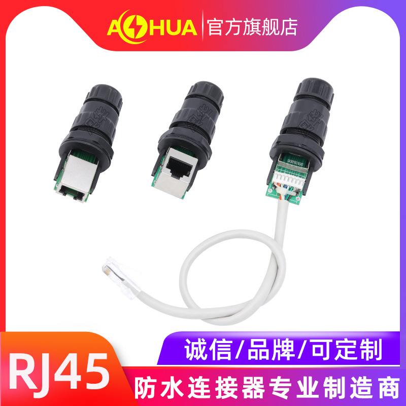 澳华AHUA前装面板式Rj45防水连接器物联网户外安防监控5G通信