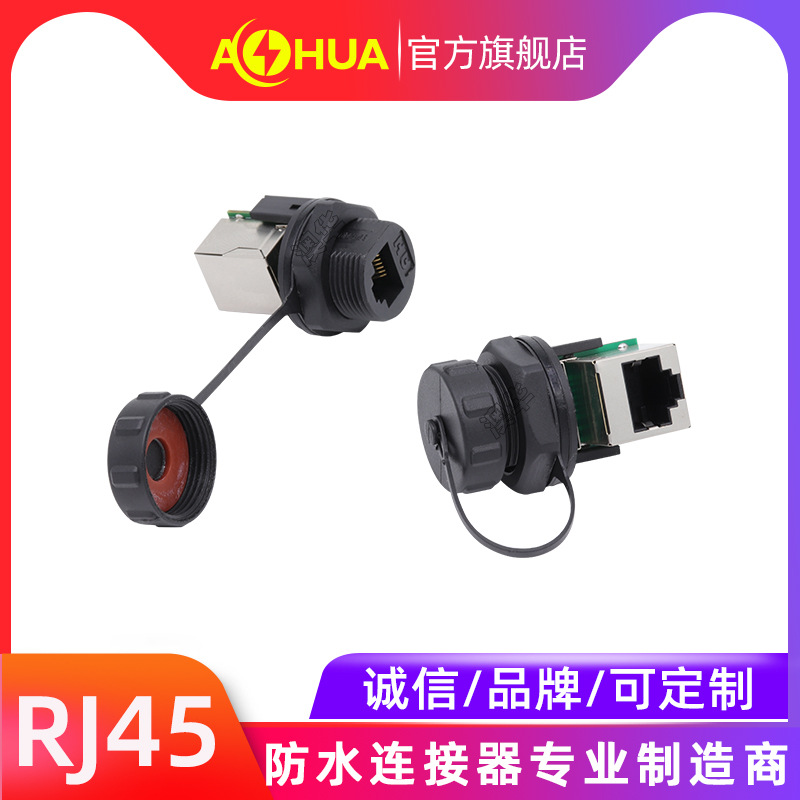 AHUA澳华RJ45连接器带线式防水网络接口户外网络防水连接器防水接