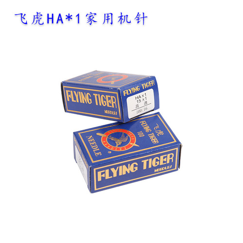 Household sewing machine needle HAX1 Feihu machine needle, old-fashioned household sewing machine needle, sewing machine needle, household sewing machine needle