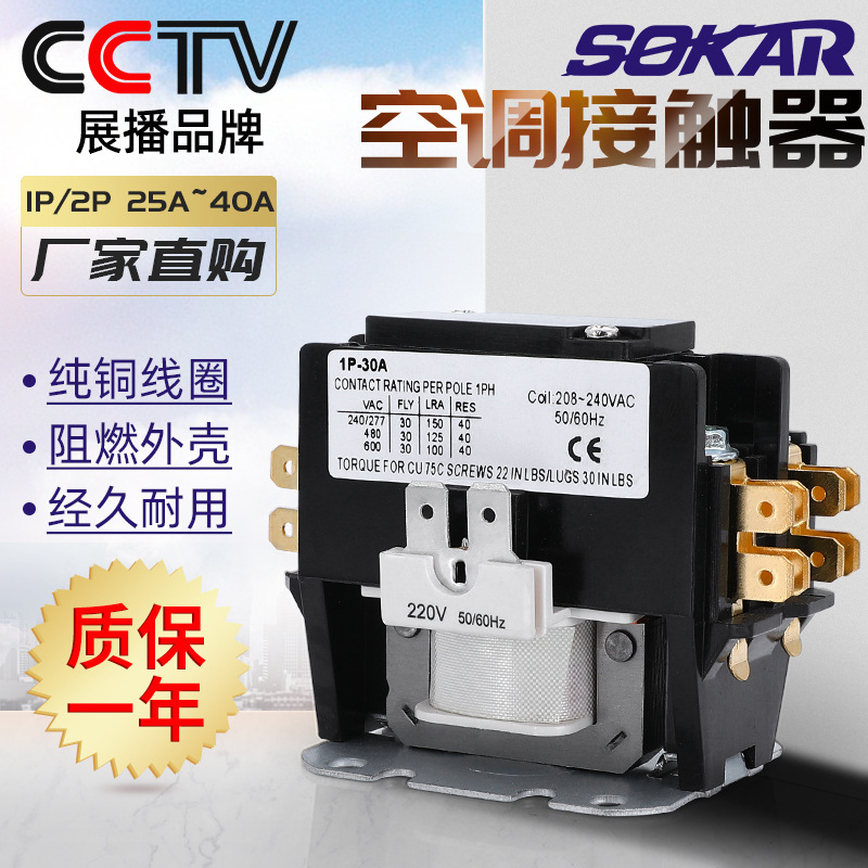 厂家直销空调专用25A/40 2P 1P/220V交流接触器格力海尔美的通用