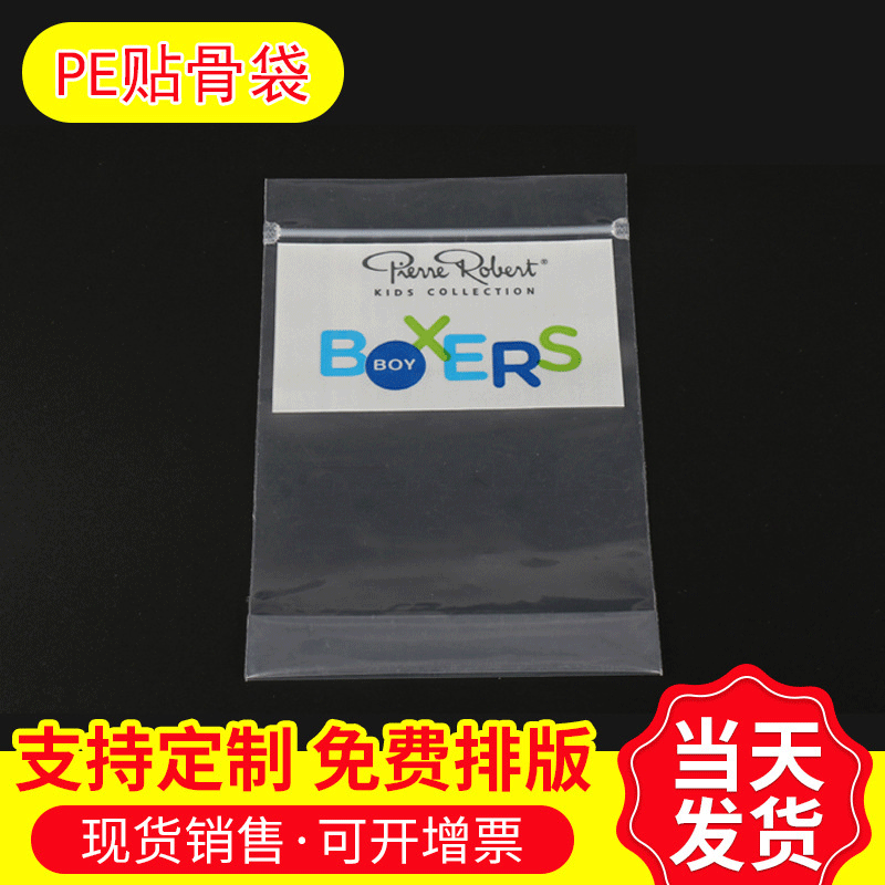 透明贴骨袋pe袋自封袋透明塑料袋饰品密封胶袋