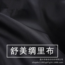 批发舒美绸 高密细涤纶里布西装夹克风衣工装箱包里料面料舒美绸