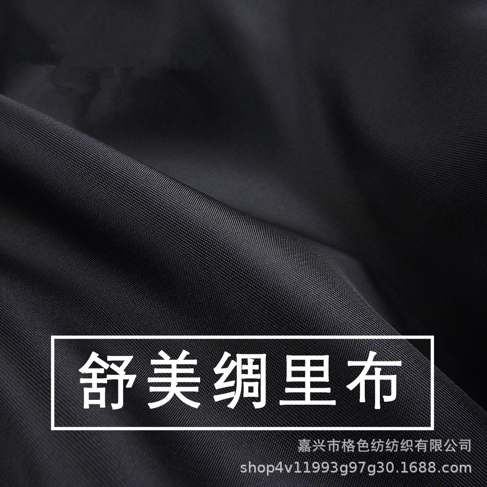 批发舒美绸 高密细涤纶里布西装夹克风衣工装箱包里料面料舒美绸