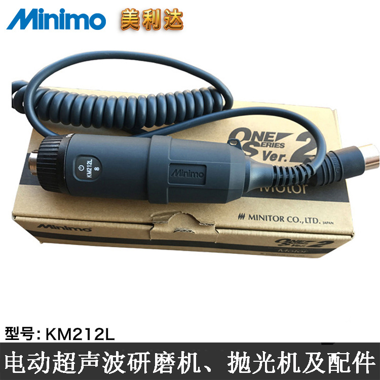 日本美利达MINIMO KM212L电磨模具研磨抛光工具根木雕刻首先品牌