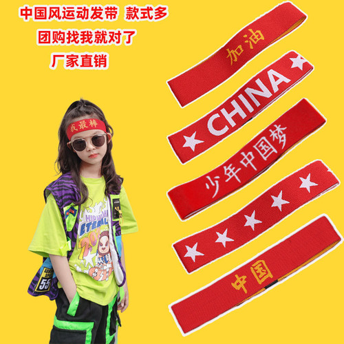 Children's Performance Accessories Unisex Kids Sports Headband Chinese Style Red Cheer for Victory Kindergarten Headband