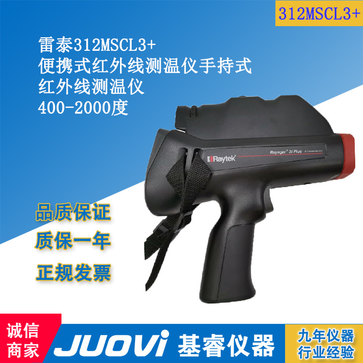 原装雷泰Raytek3I2MSCL3+便携式红外线测温仪手持高温测温仪