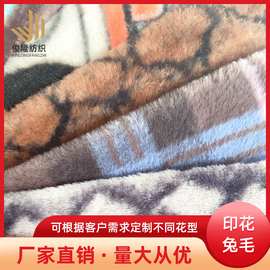 【印花兔毛】厂家批发PV兔毛印花绒布 睡衣地毯坐垫毛绒玩具面料
