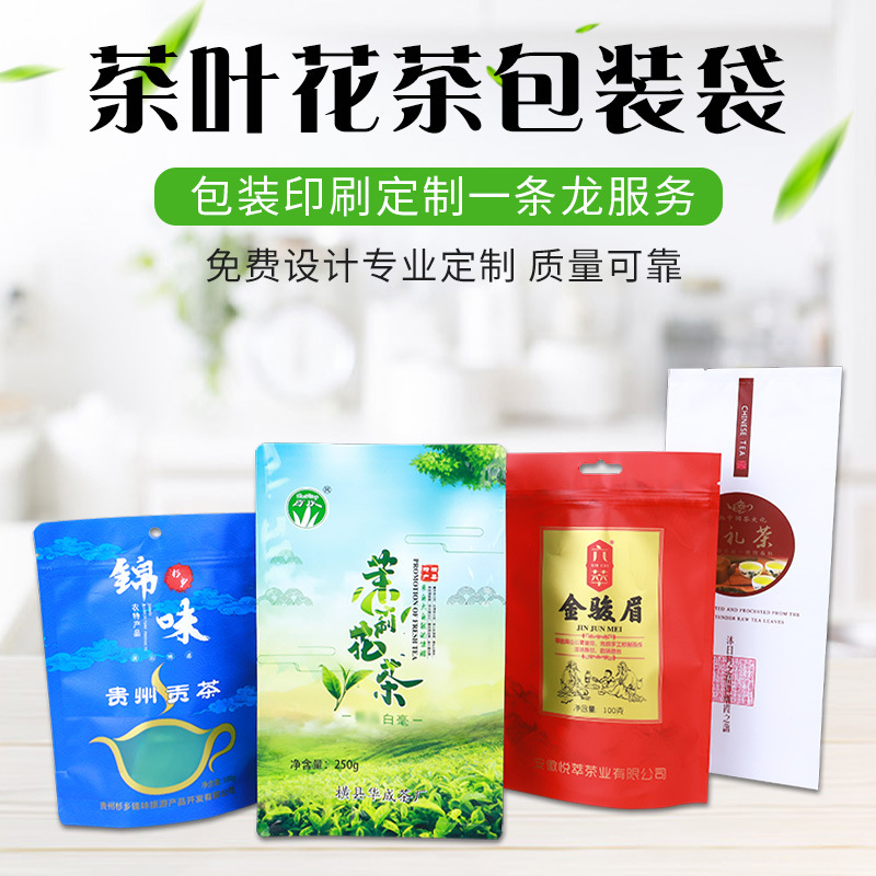 茶叶花茶包装袋 印刷铝箔自封袋 复合塑料平口食品袋透明包装袋