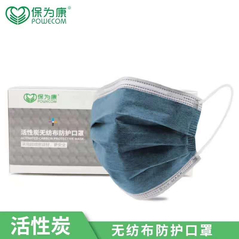 保为康F63活性炭口罩一次性四层过滤除臭防粉尘防雾霾防护袋装