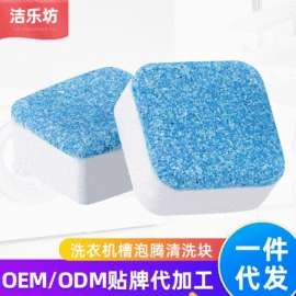 洗衣凝珠;马桶洁厕剂;留香珠