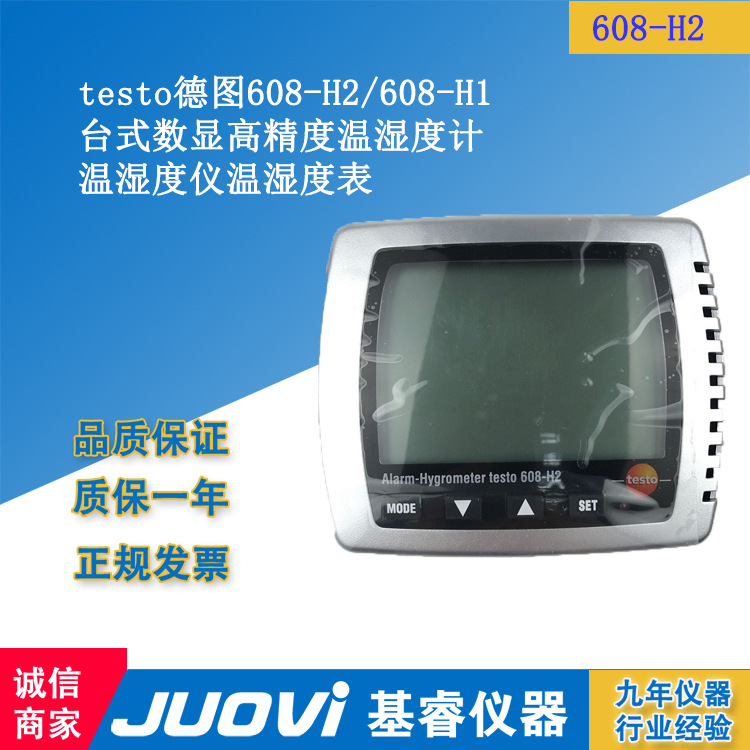 德图testo608-H2台式数显高精度温湿度计608-H1壁挂式温湿度表