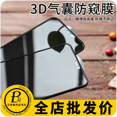 適用蘋果15 iphone14 13 12 11 pro Max XS XR氣囊防窺鋼化膜硅膠