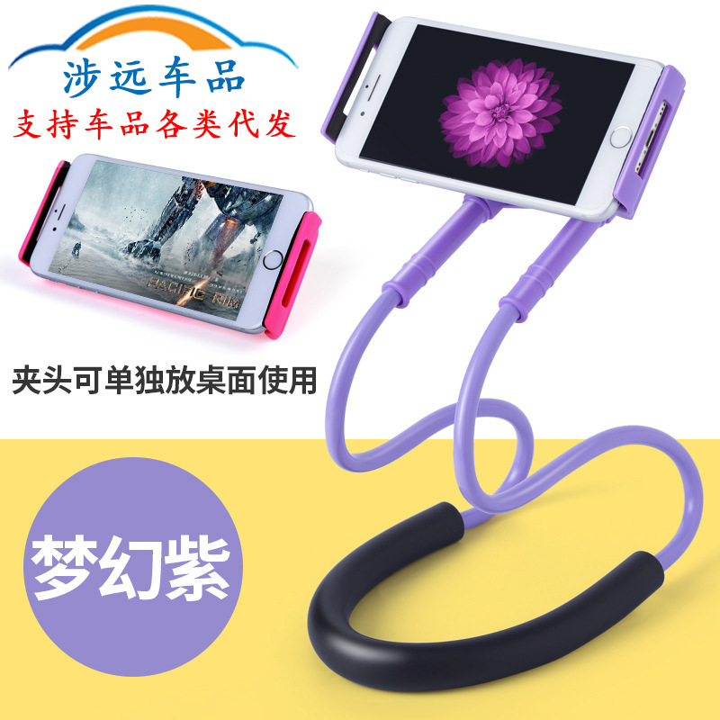 Lazy Mobile Phone Bracket Bed Multifunctional Universal Mobile Phone Rack Free Hands Chasing Play Artifact Neck Mobile Phone Rack
