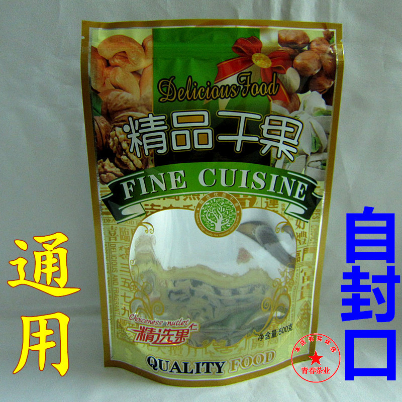 干果包装袋子半斤一斤自封袋250g500克 坚果休闲食品塑料袋 现货