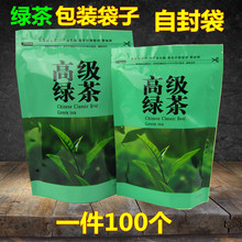 绿茶茶叶包装袋子 自封袋250g500克绿茶拉链袋一斤半斤茶叶密封袋