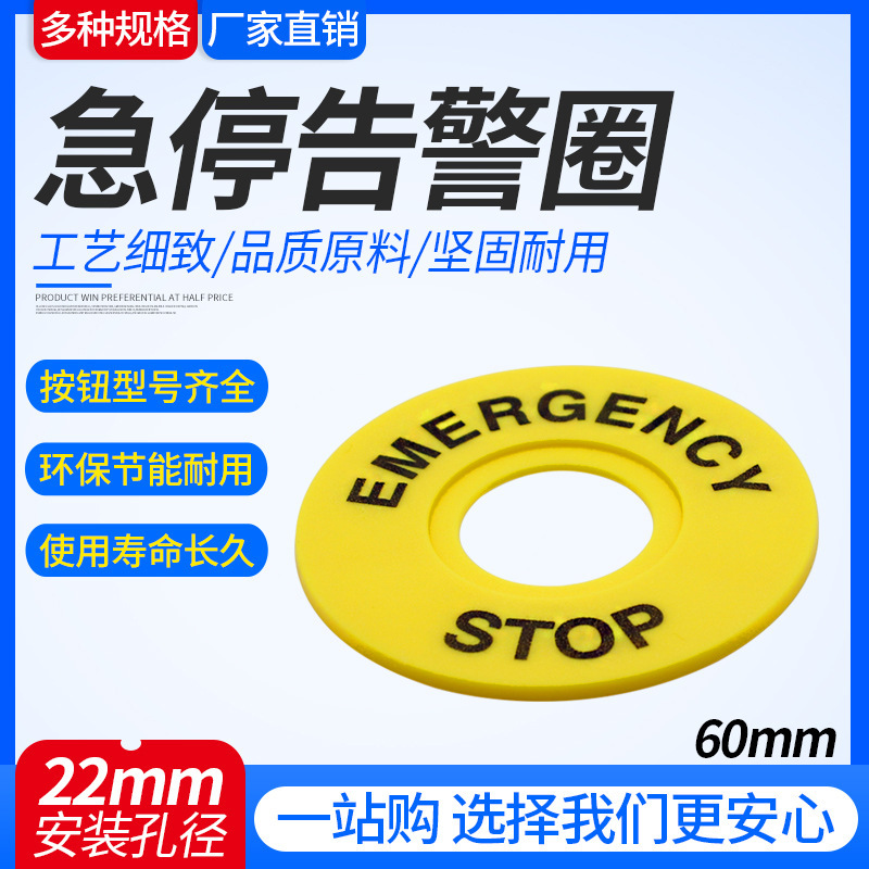 Large emergency stop button switch 22mm button sign frame emergency stop sign warning ring sign STOP60mm