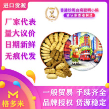 香港珍妮曲奇聪明小熊饼干礼盒装四味640g网红零食品无痕代发批发