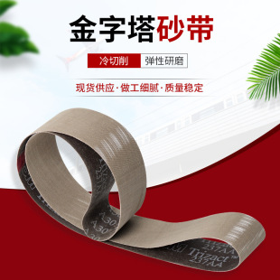 Pyramid Abrasive Belt 237AA 307EA 253F Pyramid Alumina Ring Abrasive Belt Grinding and Polishing