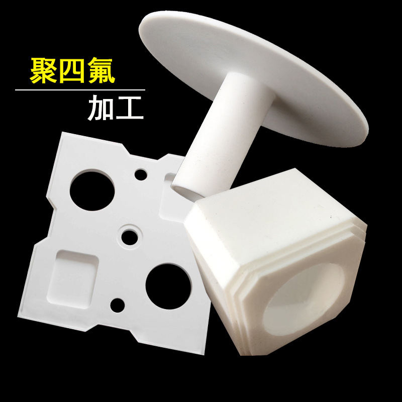 聚四氟乙烯加工 耐低高温防静电聚四氟加工件垫片 ptfe特氟龙零件
