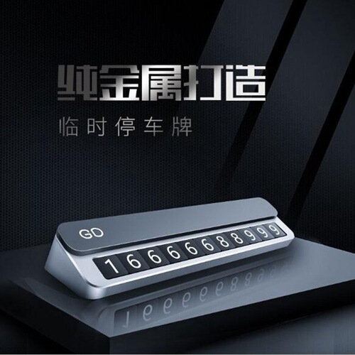 Hidden temporary parking plate car push-pull parking card emergency parking number plate three-dimensional GD alloy moving license plate