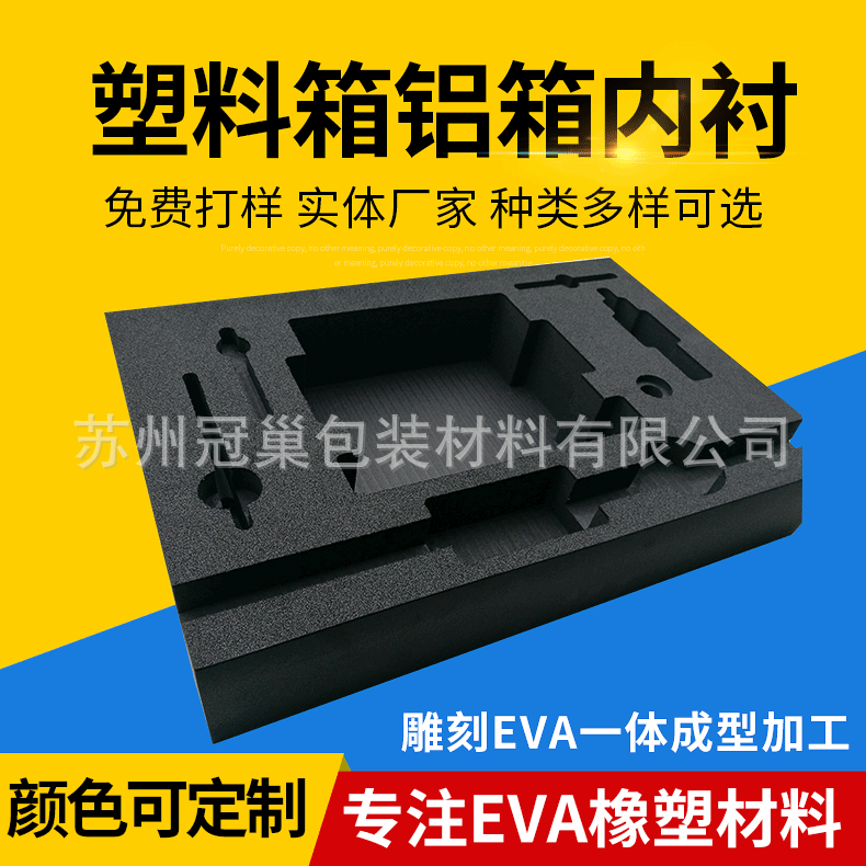 精密仪器雕刻eva泡棉 一体成型pe高发泡 塑料箱铝箱38度eva内托