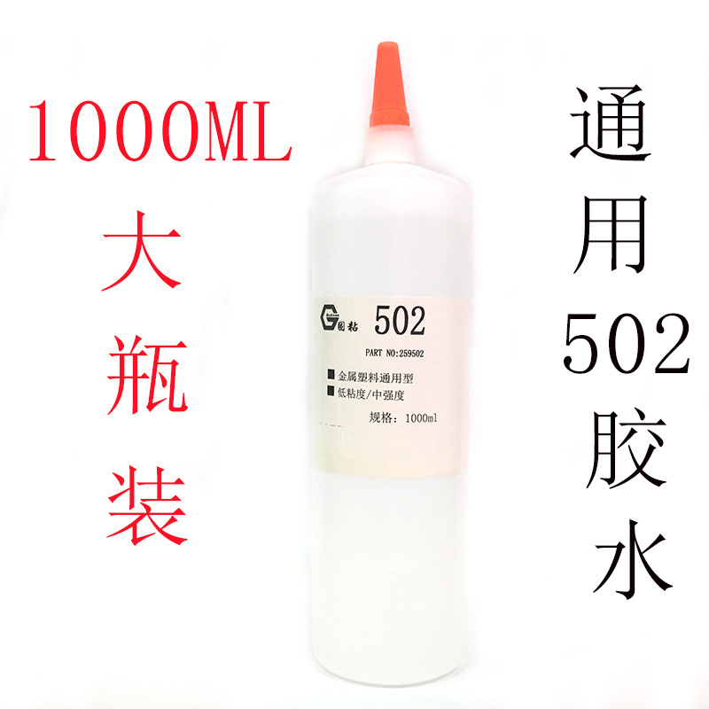 大量批发强力502胶水木材家具填缝修补用502粘合剂1000ml大瓶装