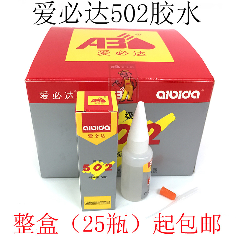 原装爱必达502胶水粘金属塑料木材快干胶爱必达通用502胶水包邮