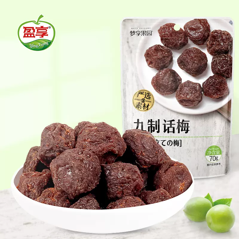 盈享 梦享果园 九制话梅70g 酸甜青梅子蜜饯凉果蜜饯零食果脯厂家
