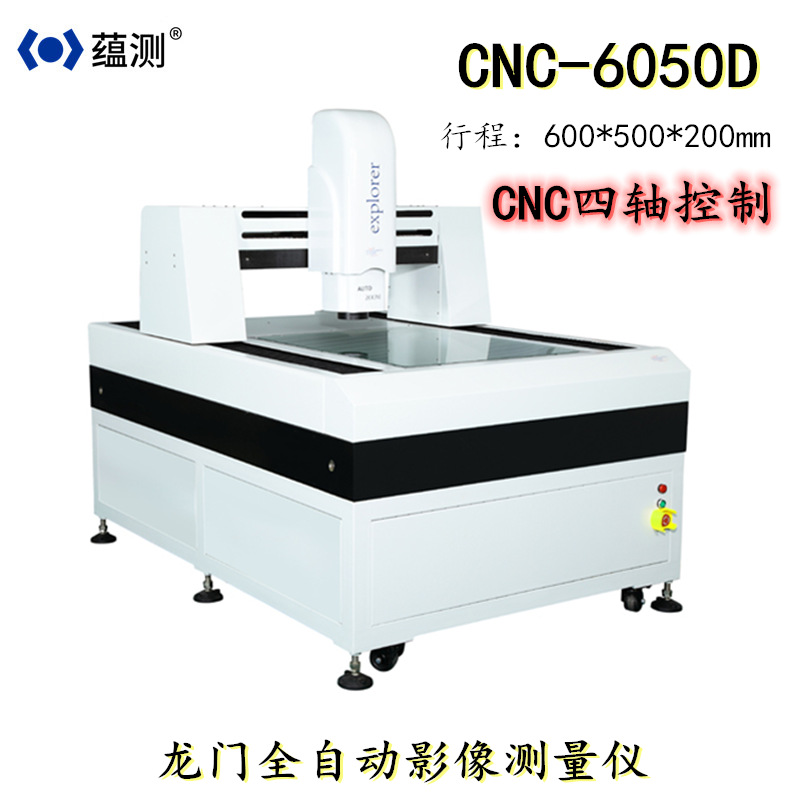 四轴全自动影像测量仪 CNC-6050D 二次元测量仪  行程600*500mm