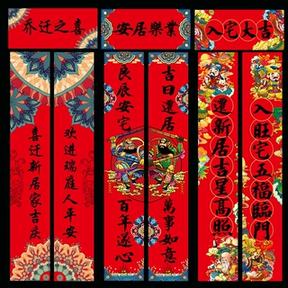 2027乔迁对联乔迁之喜入宅新居搬家喜挂件新居装饰布置用品批发