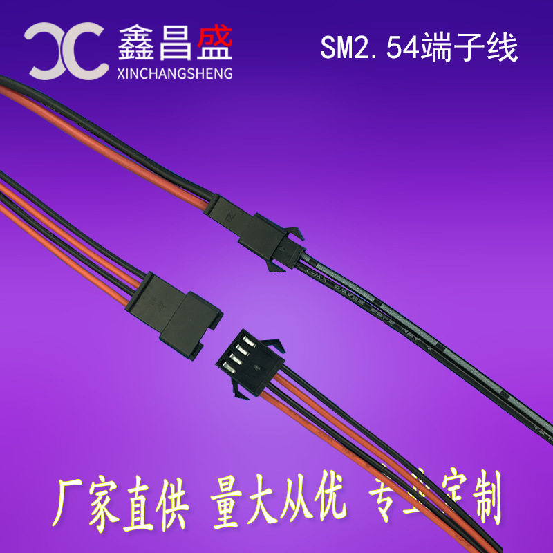 Factory direct supply LED light bar line battery connection line docking plug line SM2.54 male and female connection line