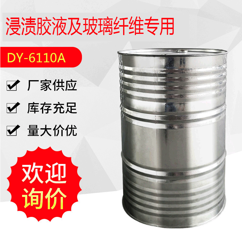 批发供应 浸渍胶液及玻璃纤维专用环氧树脂DY-6110A