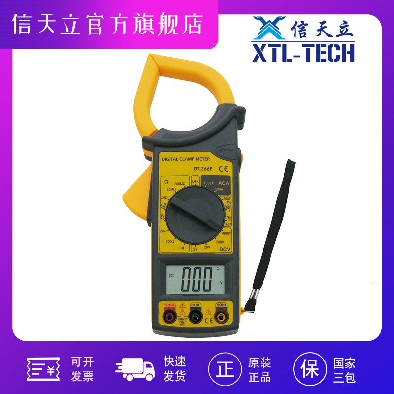 DT266F数字钳形表 （黄头）