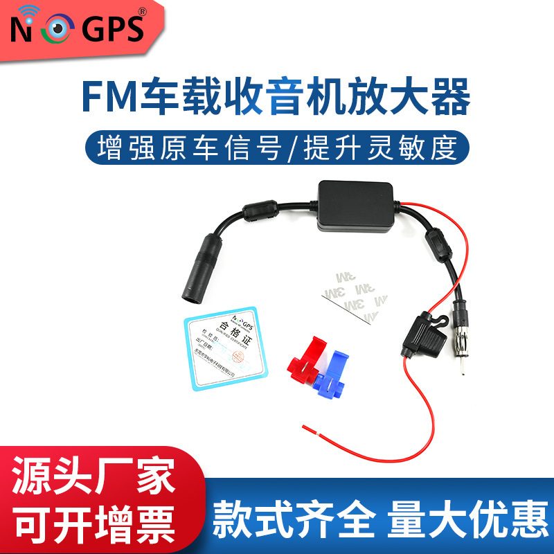 FM车载收音机信号放大器 高增益有源天线放大器 FM电台天线放大器