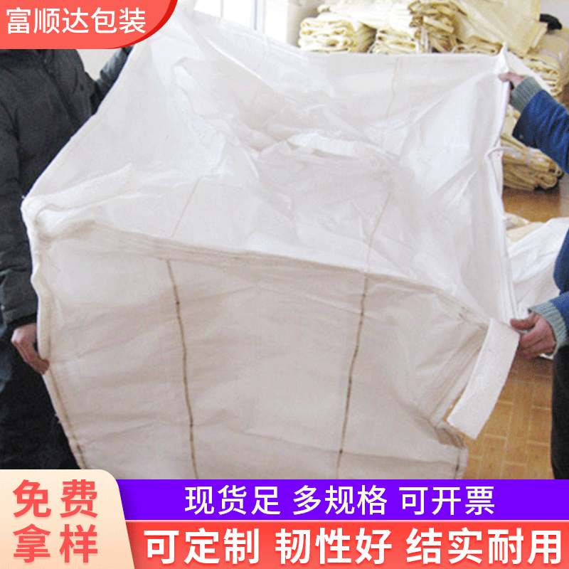 白色加厚编织袋吨包袋子化工pp塑料包装袋编织袋包装吨包袋