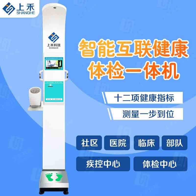 多功能体检机身高体重测量仪一体机上禾身高体重秤智能电子秤