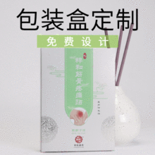 膏药贴外包装盒定做厂家设计印刷高档保健品彩盒银卡纸纸盒定制