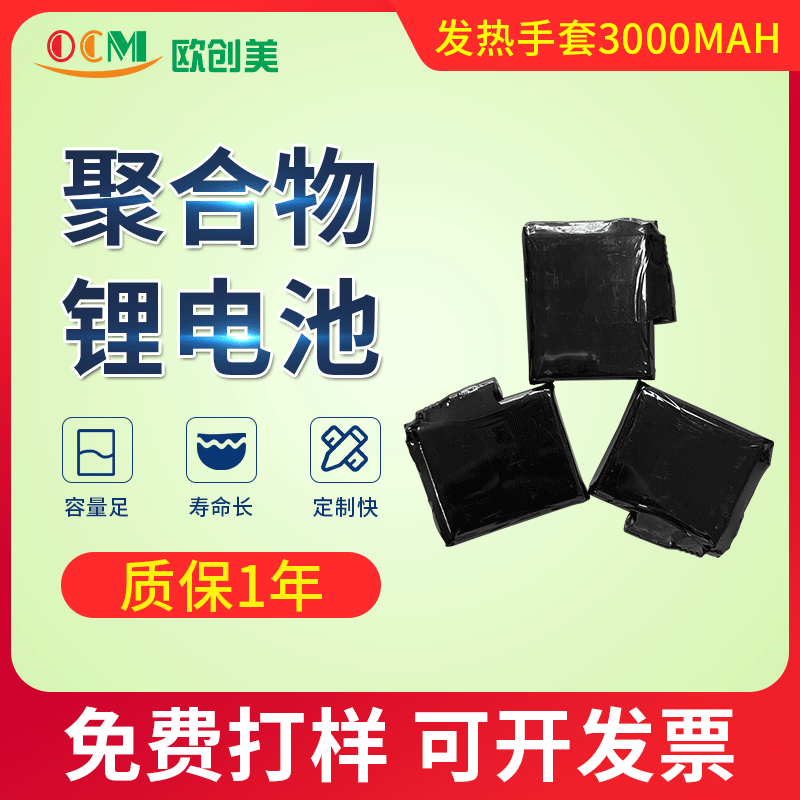 [난방 장갑] 난방 신발 난방 의류 3000mAh 공장 다이렉트 7.4V 폴리머 배터리
