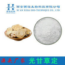 光甘草定40% 甘草提取物 化妆品级 甘草黄酮 1g/袋 源头厂家 现货