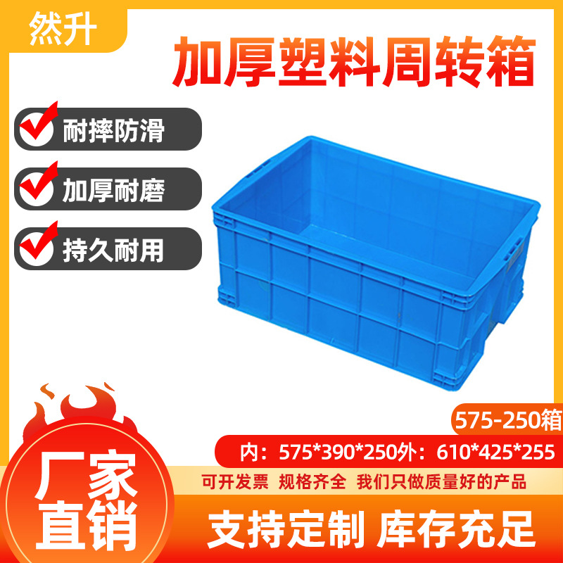 加厚长方形塑料箱工业周转箱物流箱可加盖仓储塑胶周转筐575*250